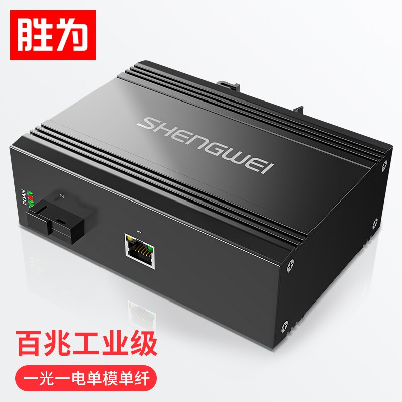 勝為導(dǎo)軌式百兆工業(yè)光纖收發(fā)器 一光一電單模單纖SC接口光電轉(zhuǎn)換器20KM一對(duì) BGHJ111T