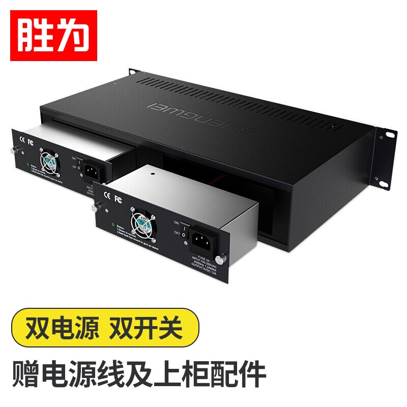 勝為SC-1014B 14槽光纖收發(fā)器專用機(jī)架單纖雙纖光電轉(zhuǎn)換器 雙電源穩(wěn)定供電19英寸2U 卡式收發(fā)器機(jī)架