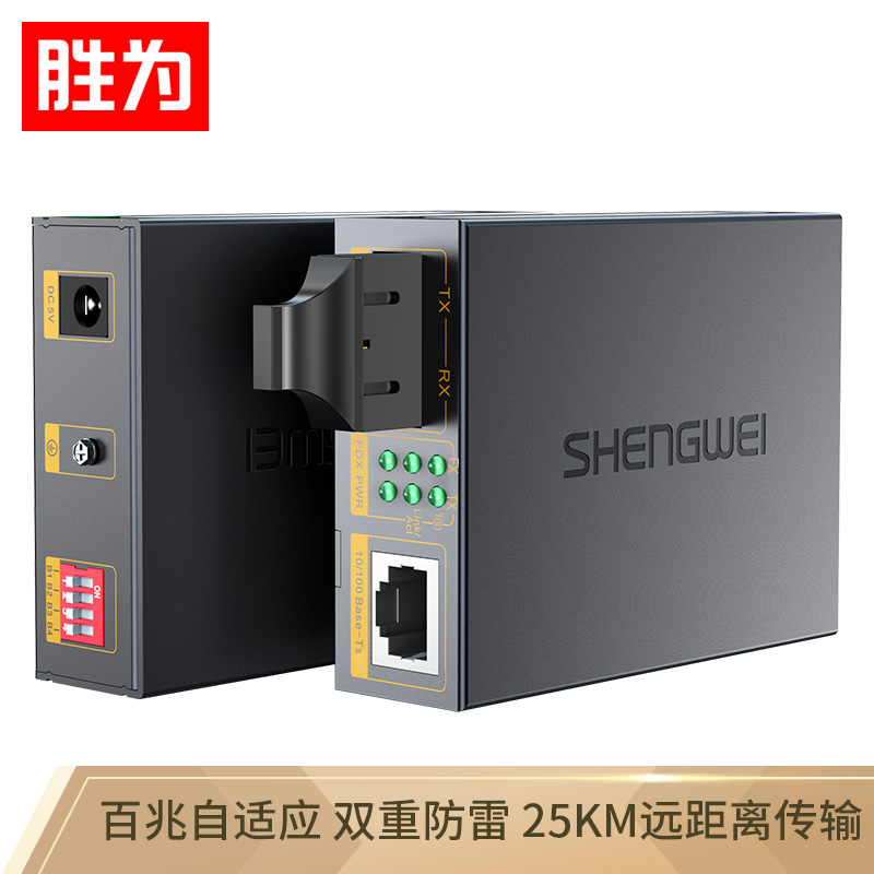 勝為FC-212工程電信級(jí)光纖收發(fā)器 單模雙纖光電轉(zhuǎn)換器 SC接口千兆自適應(yīng)光釬收發(fā)器25KM